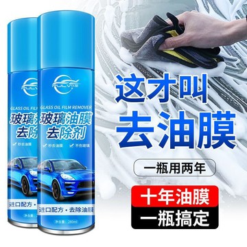 🔥臺灣熱賣好物🔥汽車前擋風玻璃油膜清洗劑車窗車外去油膜油汙處理強力清潔去除劑