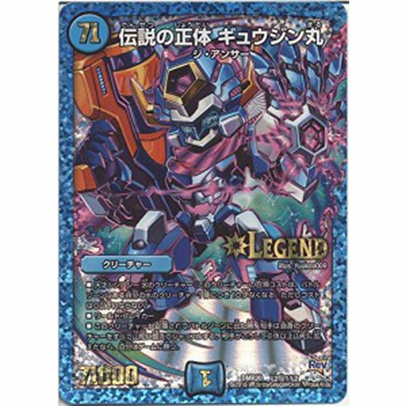 デュエルマスターズ 伝説の正体 ギュウジン丸 レジェンドレア 秘1 第4章 中古品 通販 Lineポイント最大1 0 Get Lineショッピング