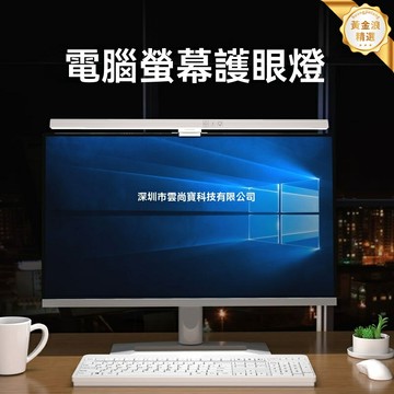 【曲面專用護眼】屏幕掛燈 顯示器掛燈 屏幕燈 辦公檯燈 桌面補光燈 非對稱光型 無屏幕反光 智能調光 緩解眼疲勞 程序員設計師適用