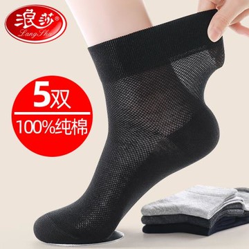 浪莎松口襪男士純棉防臭夏季薄款中筒中老年人寬口防勒夏天全棉襪