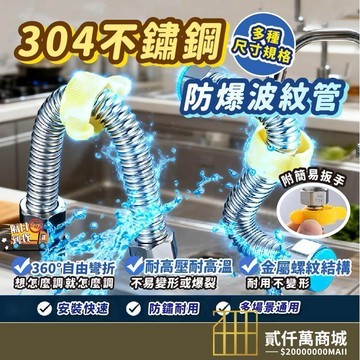 好物強推 304不鏽鋼波紋管 活動螺母 可彎折 熱水器進水管 雙孔面盆龍頭進水管 馬桶水箱進水管 波紋管 進水管