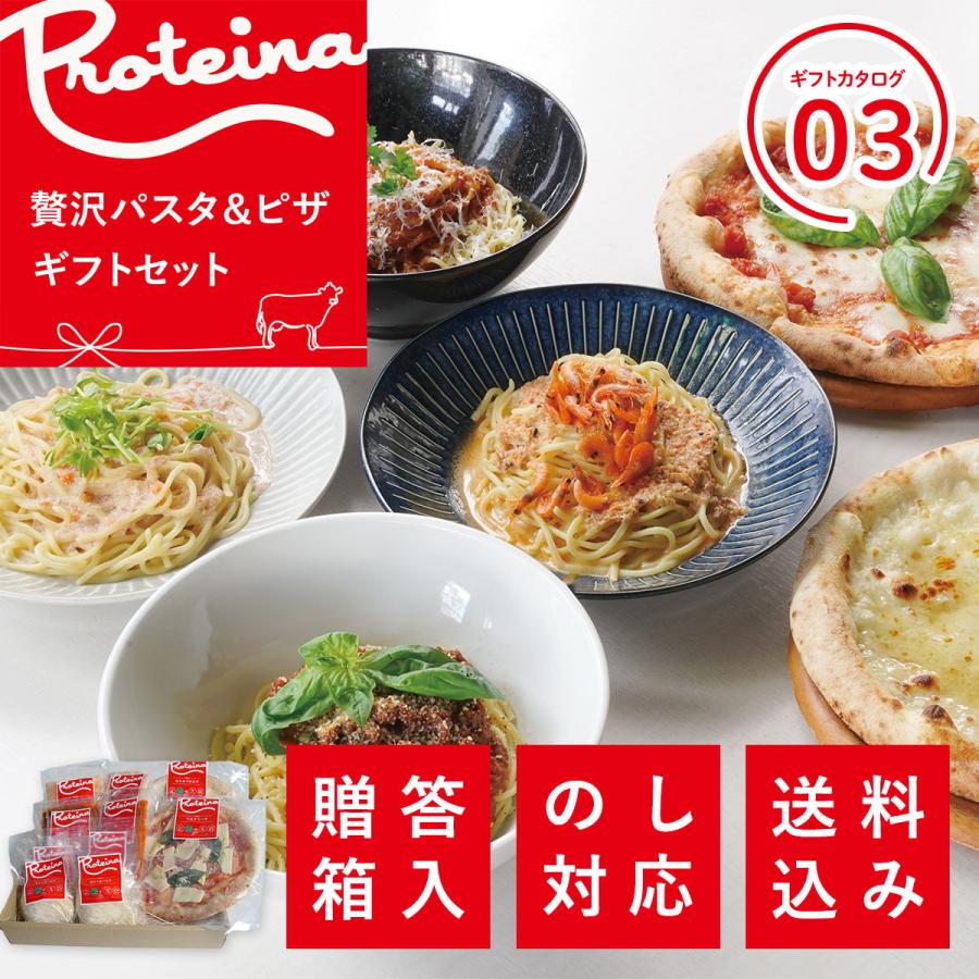 送料無料 お歳暮 御祝 のし対応 ギフトセット 贅沢 ホエイ 生パスタ パスタソース ピザ セット 冷凍 内祝い 熨斗対応