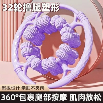 【桃園出貨🔥】腿部按摩器32輪全包環形夾腿器瘦腿神器疏通經絡肌肉放鬆按摩滾軸