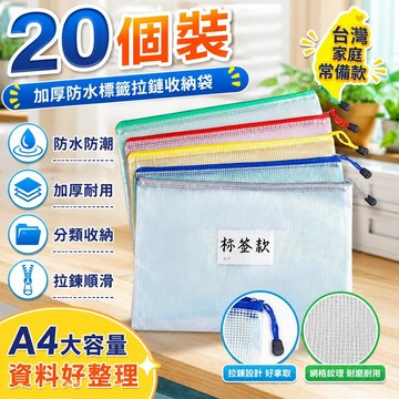 ⚡台灣出貨⚡標簽款10個裝加厚A4文件袋大容量資料袋透明A3辦公商務防水拉鏈袋 HVKX