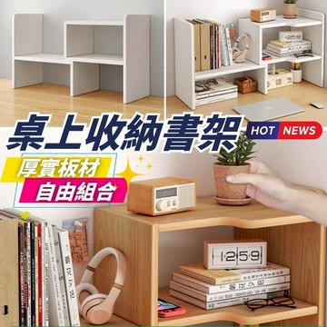 桌面收納櫃 台面木質多功能置物架 書桌轉角書櫃 桌上書架 辦公室桌子整理收納櫃 桌上書架 簡約小書櫃 桌面整理收納