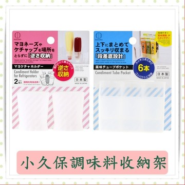 小久保 冰箱側門調味料收納架2入/組/6格1入組/收納架/廚房收納架/KOKUBO/調味料收納