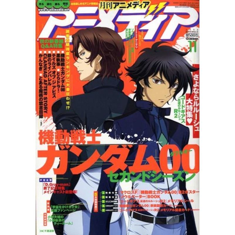 アニメディア 2008年 11月号 雑誌