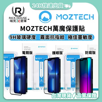 『MOZTECH』iphoe 16 15 14  墨子 萬魔保護貼  電競晶霧貼 防窺晶霧貼 抗藍光保護貼 蘋果 三星