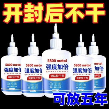 瑞士5800膠水強力焊接劑萬能通用粘鞋金屬陶瓷塑料玻璃防水電焊膠
