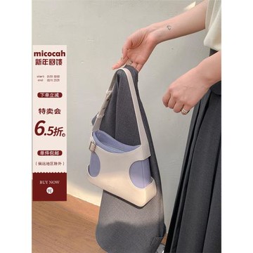 Micocah「快樂雙拼」包包女式新款拼色腋下包單肩包小眾原創時尚