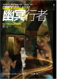 幽冥行者[二手書_良好]