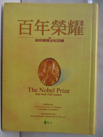 【書寶二手書T6／傳記_W66】百年榮耀-諾貝爾獎世紀回顧_A.W.Levinovitz