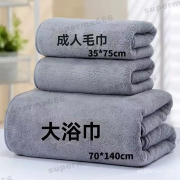 小楊哥衕款 珊瑚絨加厚毛巾大浴巾男款三件套柔軟吸水不掉毛速幹 超柔軟 加大加厚 大浴巾 吸水毛巾 超大浴巾 交換禮物