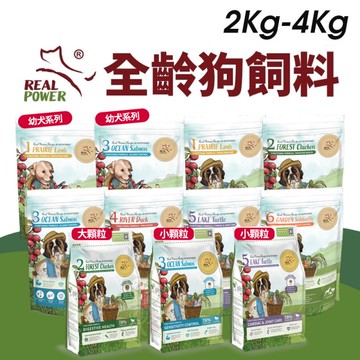 Real Power 瑞威 全齡狗飼料 5號 湖畔水鱉(關節心臟) 2KG 『寵喵樂旗艦店』