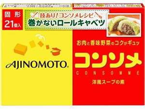 味の素コンソメ 固形 21個入箱