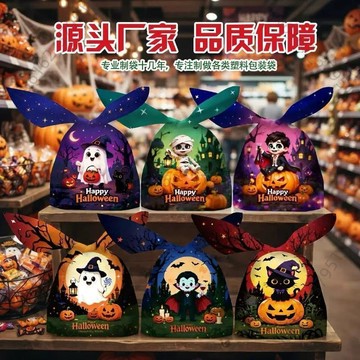 【臺灣有貨 可開票】萬聖節主題可愛兔子耳朵點心包裝袋節日甜品禮盒裝烘焙裝飾袋