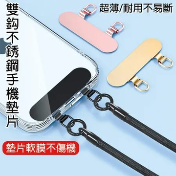 黑色 雙耳不鏽鋼手機墊片 手機掛繩墊片 掛繩墊片 手機夾片 墊片手機墊片 手機掛繩固定夾片 掛繩