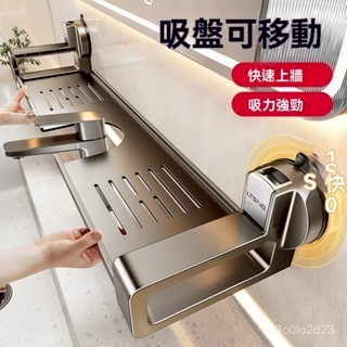 吸盤式洗手台置物架 吸盤鏡前置物架 洗手台收納 吸盤浴室置物架 浴室收納 浴室洗漱台置物架 鏡前收納架 廚房水龍頭置物架