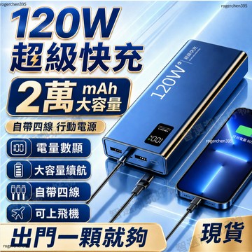 台灣出貨📦20000mah行動電源 120w行動電源 自帶線 CCC行動電源  旅行充電 快充 隨身充大容量行充