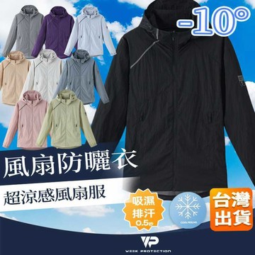 智能空調服 冷氣衣 風扇衣 空調服 降溫服 夏季空調服 製冷工作服 夏季情侶款防曬衣  製冷工地散熱防暑降溫風扇衣服