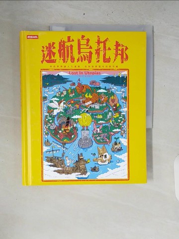 【書寶二手書T2／心靈成長_ZRK】迷航烏托邦：科技世界讓人生迷路，但你依舊還可以很幸福_披薩先生PIZZA!