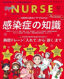 エキスパートナース 2023年12月号