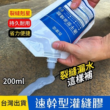 速乾防水填縫劑🐏灌縫膠 防水 裂縫修補房屋墻角 2小時速乾 填縫膠 高延展性 填縫膠 速乾填縫 防水塗料 200ml