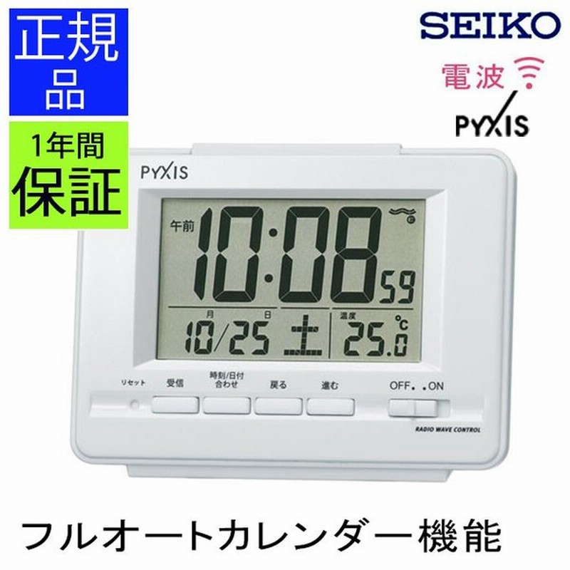 Seiko セイコー 置き時計 置時計 デジタル時計 電波時計 目覚まし時計 カレンダー表示付き 温度計 ライト 光る 見やすい シンプル 白 通販 Lineポイント最大0 5 Get Lineショッピング