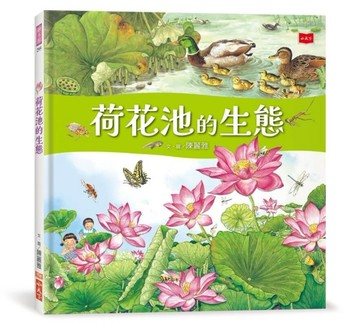荷花池的生態[二手書_良好]