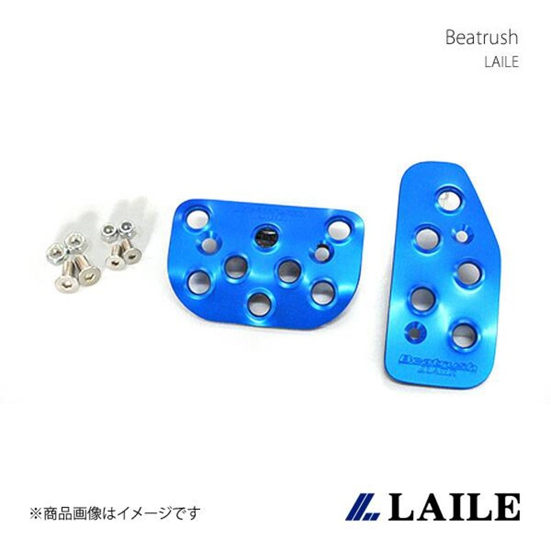 レイル / LAILE Beatrush アルミフットペダル ライトブルー キューブ Z12 オートマ (AT)用 S42056PS-AB |  LINEショッピング