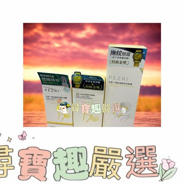 PEZRI派翠17胜肽 緊緻原液精華15ml/緊緻亮采眼霜15g/緊塑活顏水凝露50ml/緊緻精質平衡油30ml 正品現貨