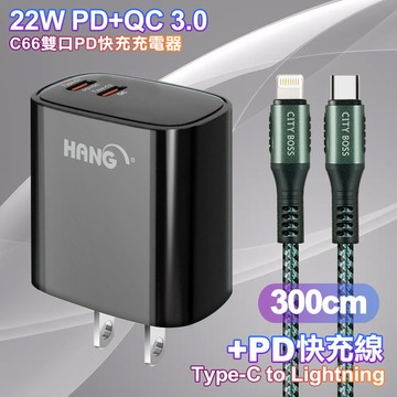 HANG C66 PD+QC快充 雙Type C 充電頭-黑色+勇固 Type-C to Lightning PD耐彎折快充線3米-綠色
