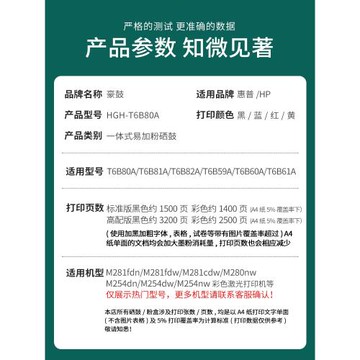 豪鼓適用惠普T6B80A硒鼓T6B81A T6B82A打印機粉盒M281fdw M281fdn彩色碳粉盒T6B59A T6B60A T6B61A墨盒硒鼓