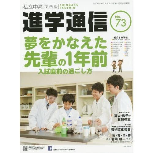 私立中高進学通信 関西版 エデュケーショナルネットワーク