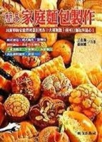 簡易家庭麵包製作[二手書_良好]