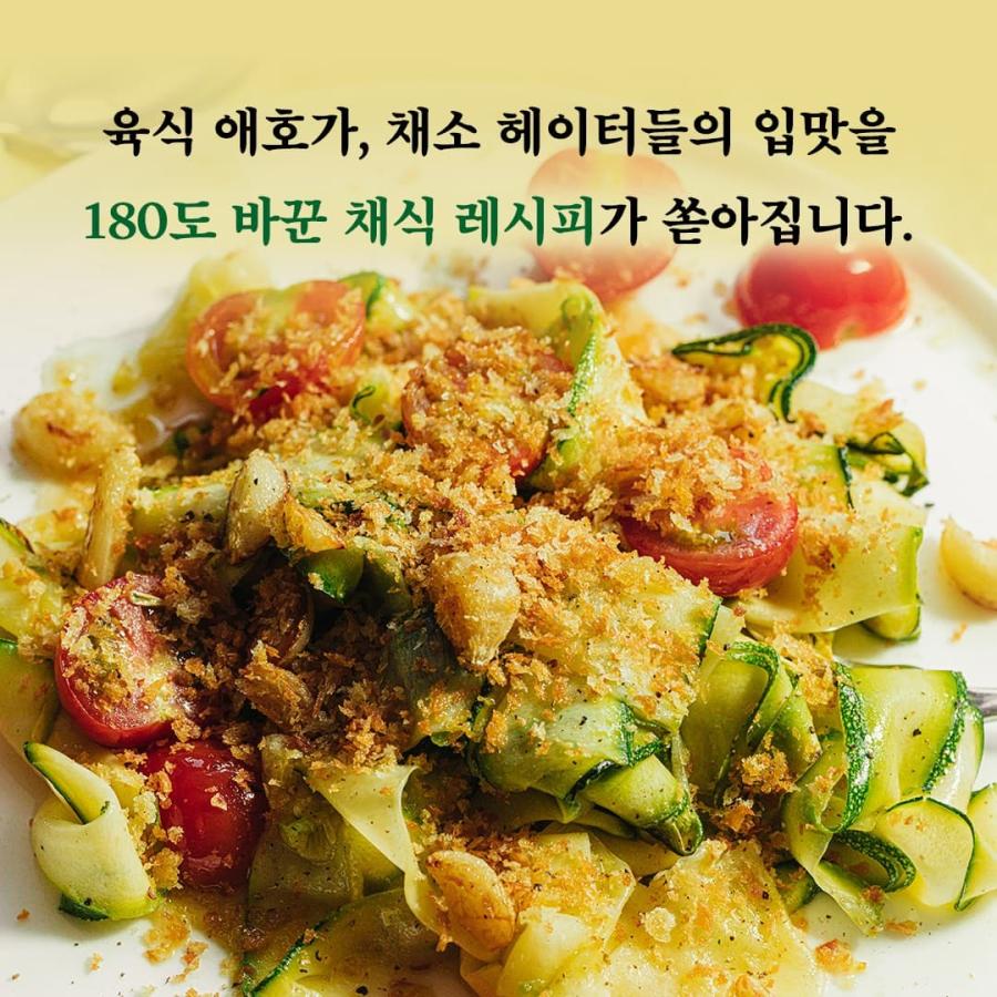 韓国語 料理 本 『野菜マスタークラス』 著：ペク・ジヘ