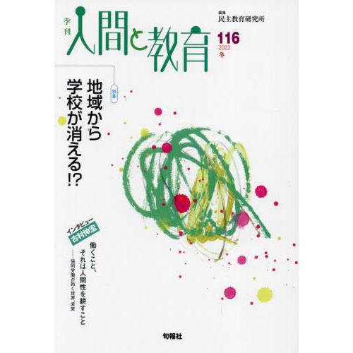 季刊人間と教育