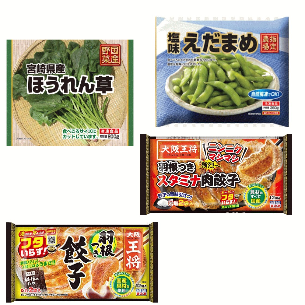  冷凍野菜も入ったお家居酒屋4種8袋セット フーデム 宮崎産ほうれん草 国産塩えだまめ 大阪王将 餃子 関東圏送料無料