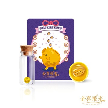 【金喜飛來】黃金小金豆0.2錢單顆入(0.20錢±0.01)【快速出貨】