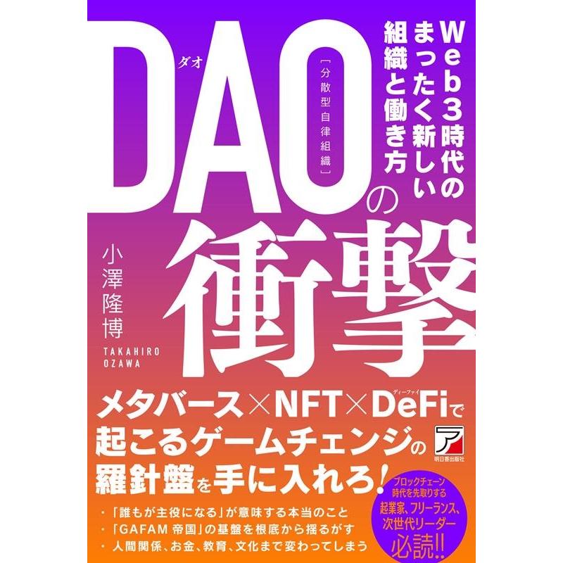 DAO の衝撃