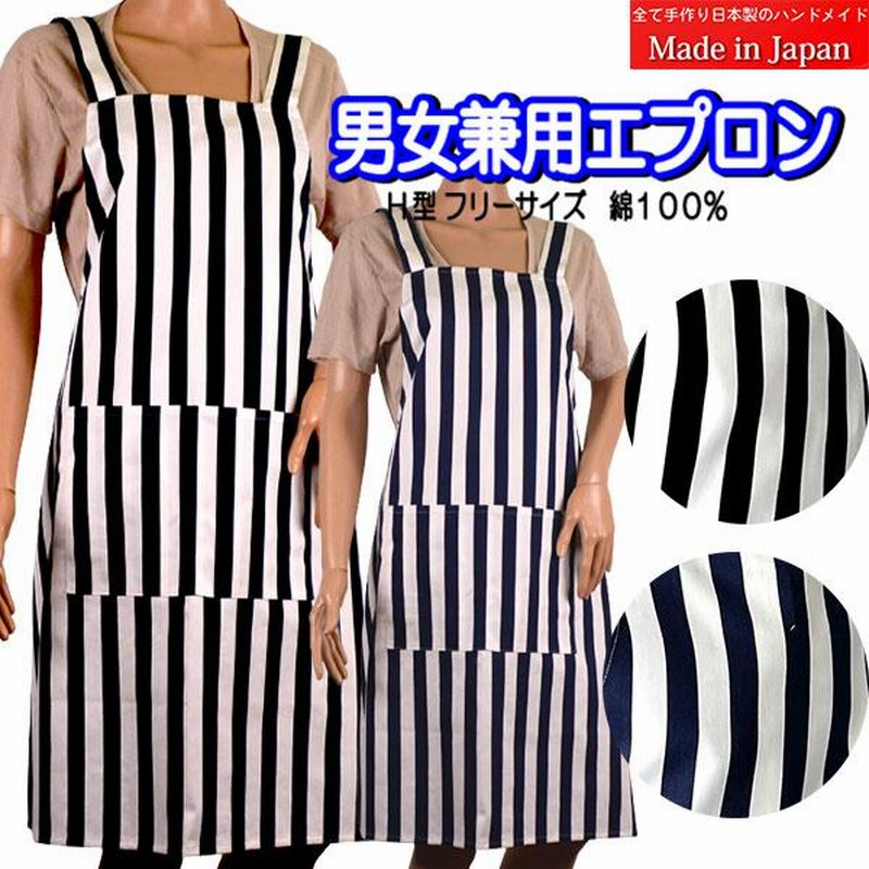 エプロン 大人用 親子 H型 ボーダー 縞模様 ストライプ しましま  