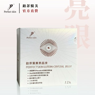【新品上市】鉑菲葉黃素晶凍 12入
