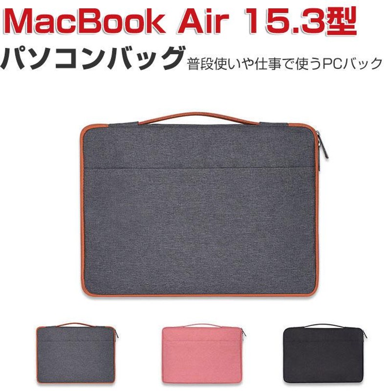 Apple MacBook Air 15型(インチ)2023モデル ノートパソコンケース 布