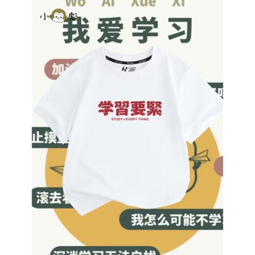 學習要緊吃飯工作要緊短袖t恤衫男女兒童裝學生寶寶舒適純棉半袖