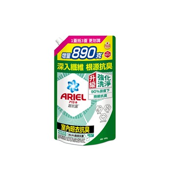 ARIEL抗菌洗衣精1690g袋裝_室內晾衣