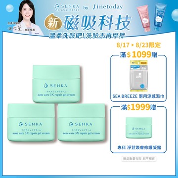 專科 淨荳煥膚修護凝露 50g 3入組