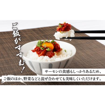 ふるさと納税 とろとろサーモン地獄漬100g×3個 北海道登別市