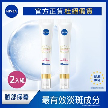 【NIVEA 妮維雅】兩入組 LUMINOUS 630®淡斑煥白亮眼霜15ml  黑眼圈 眼霜 L630亮眼霜