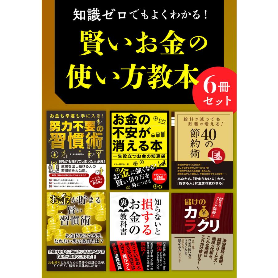 知識ゼロでもよくわかる! 賢いお金の使い方教本 電子書籍版