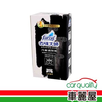 【去味大師】去味大師 備長炭煙臭專用 FF4332HXF(車麗屋)